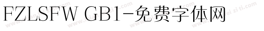 FZLSFW GB1字体转换